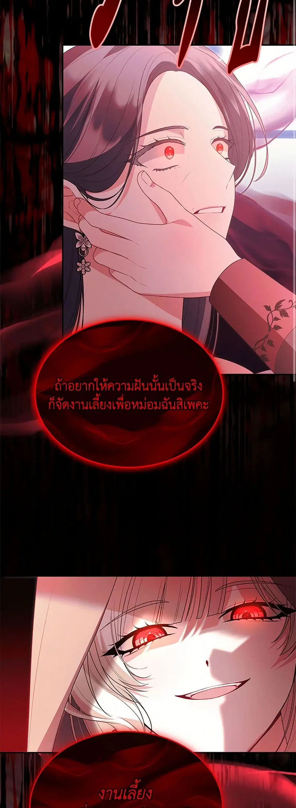 The Real Daughter Is Back ตอนที่ 120 หน้า 11