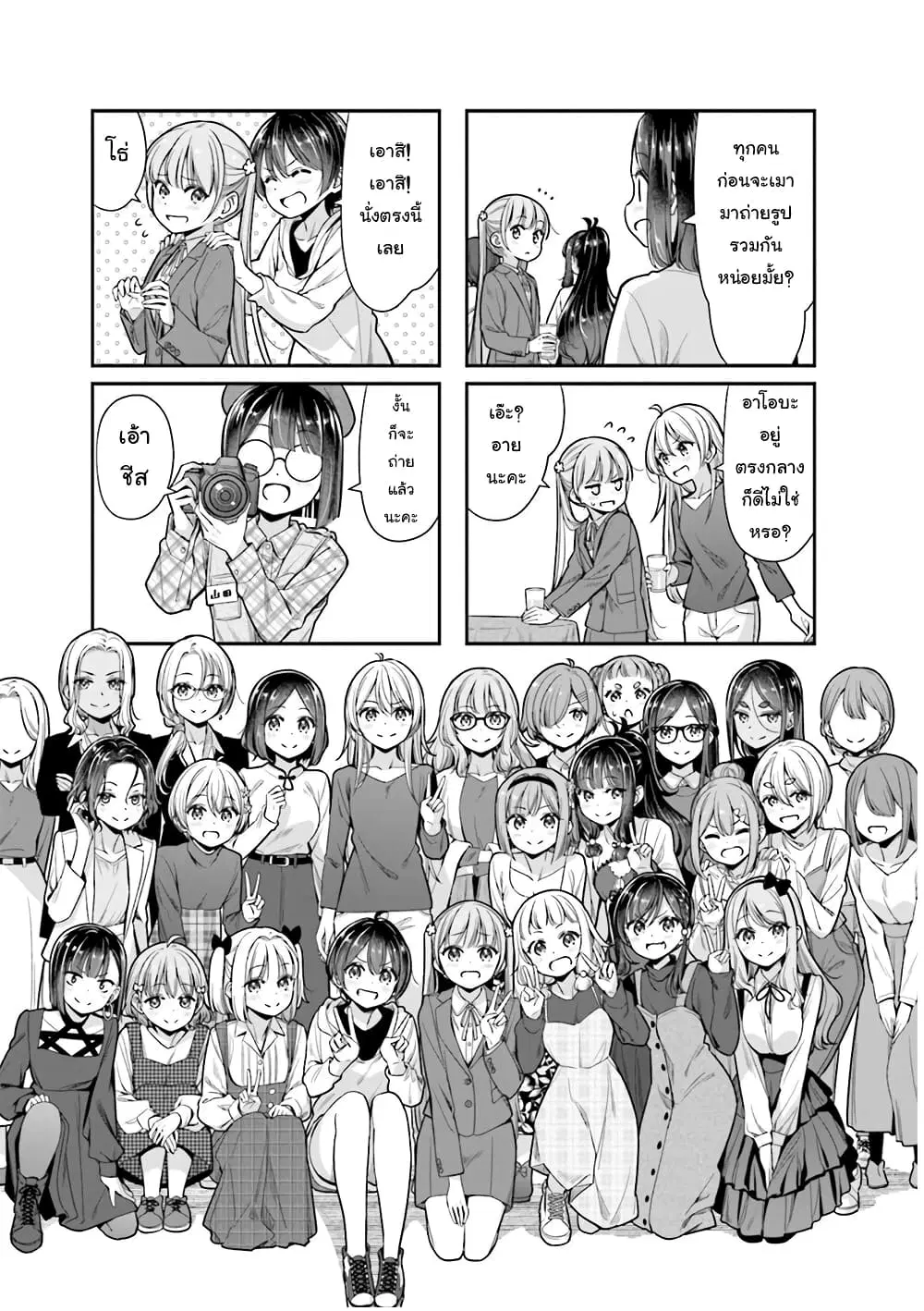 New Game! ตอนที่ 150 หน้า 9