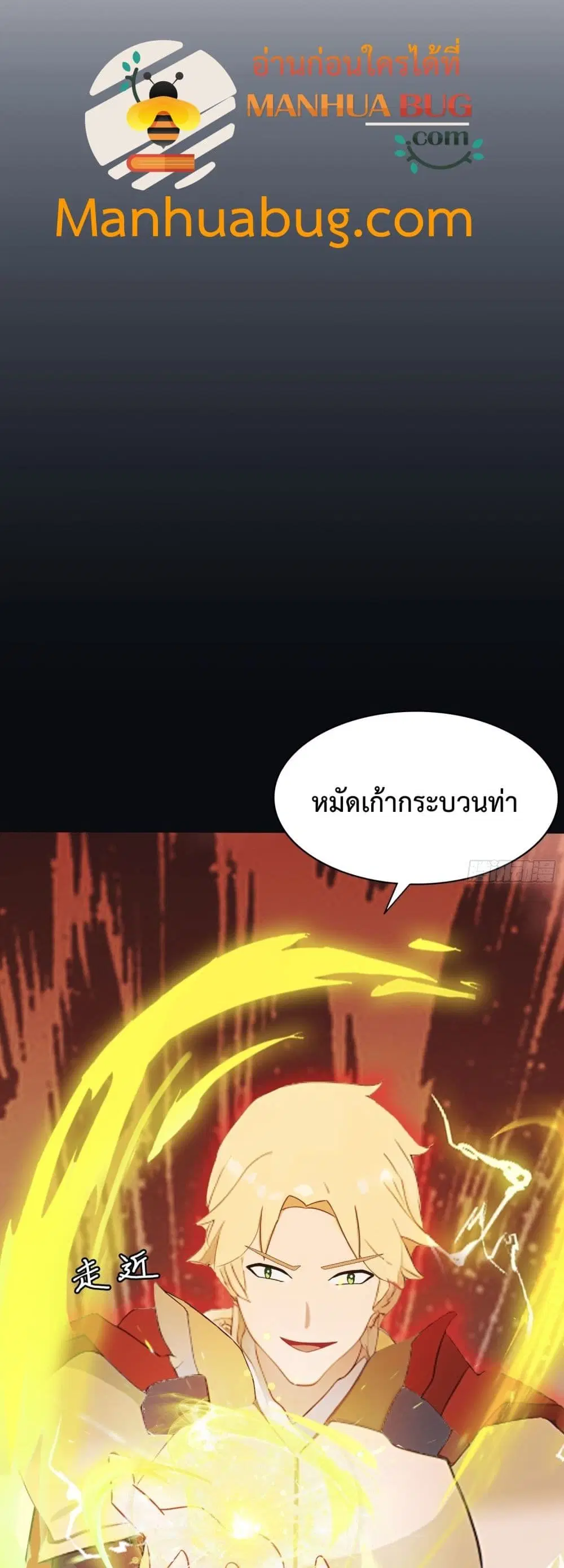 Master Cultivation Return ตอนที่ 461 หน้า 4