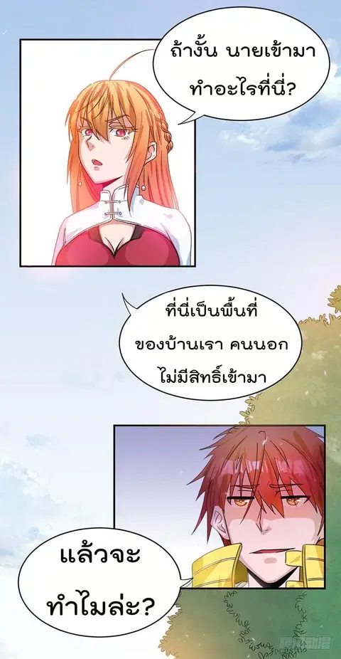 Immortal King of City ตอนที่ 6 หน้า 7