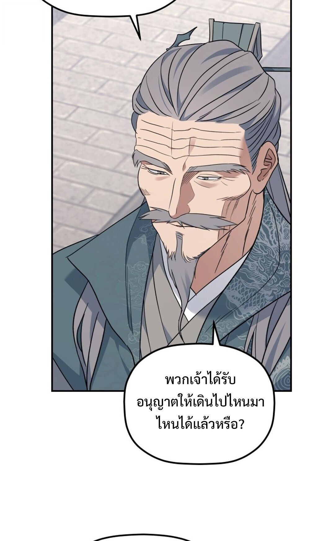 The Youngest Son of the Eunhae Sangdan บุตรชายคนสุดท้องแห่งหอการค้าอึนเฮ ตอนที่ 44 หน้า 18