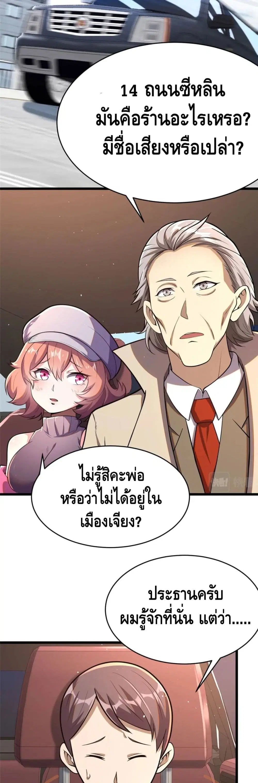 The Best Medical god in the city ตอนที่ 32 หน้า 13
