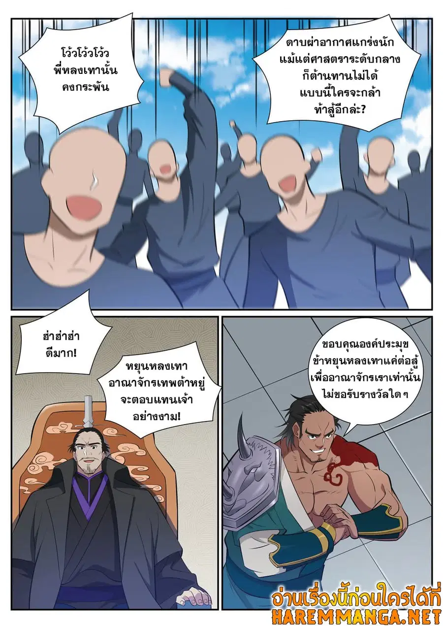 Bailian Chengshen ตอนที่ 374 หน้า 14