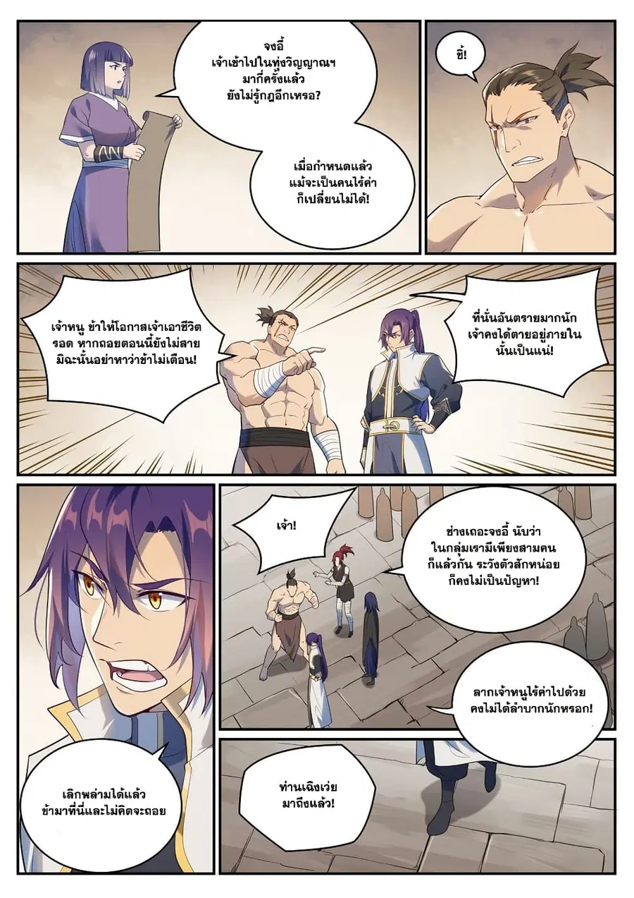 Bailian Chengshen ตอนที่ 982 หน้า 5