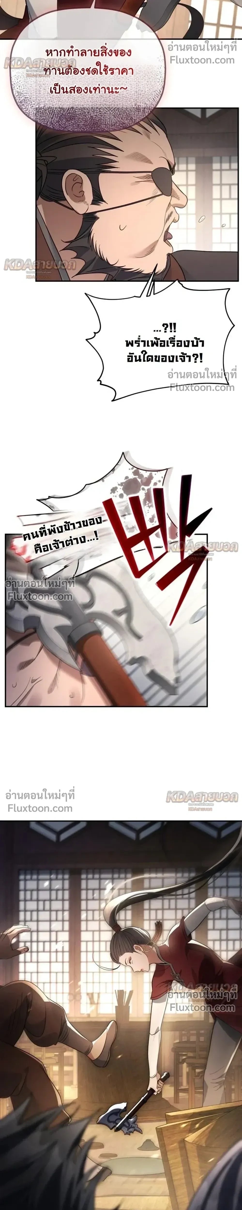 The Youngest Son of the Eunhae Sangdan บุตรชายคนสุดท้องแห่งหอการค้าอึนเฮ ตอนที่ 61 หน้า 23