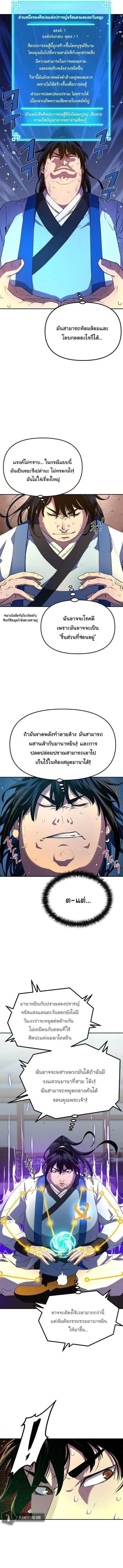 The Reborn Ranker Chronicles ตอนที่ 6 หน้า 10