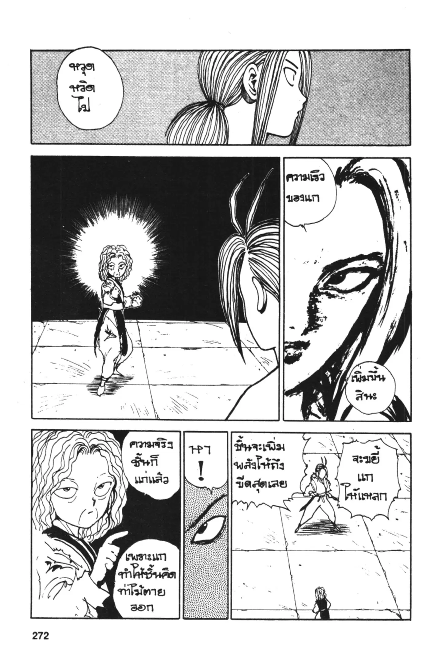 Yu Yu Hakusho ตอนที่ 83 หน้า 8