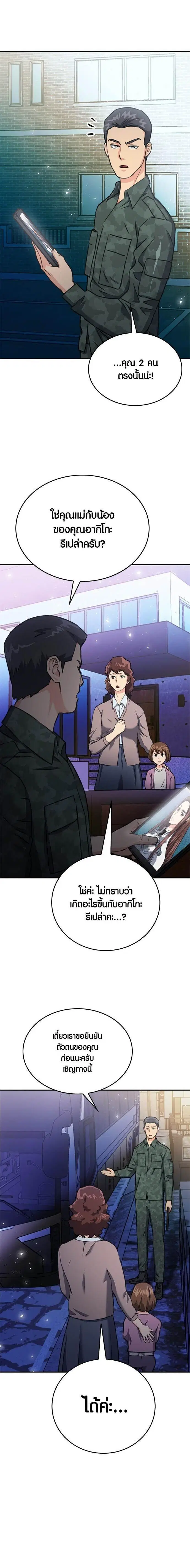 Seoul Station Druid ตอนที่ 134 หน้า 15