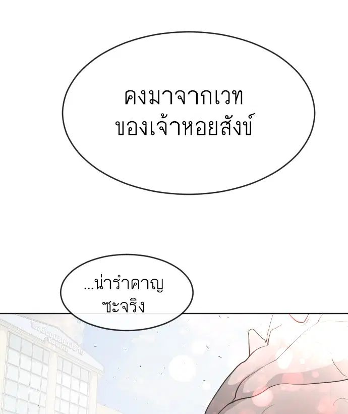 Superhuman Era ตอนที่ 65 หน้า 82