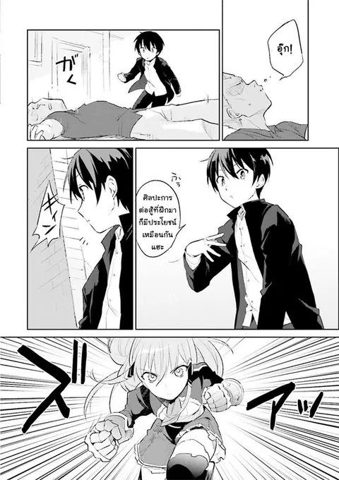 In Another World With My Smartphone ตอนที่ 1 หน้า 26