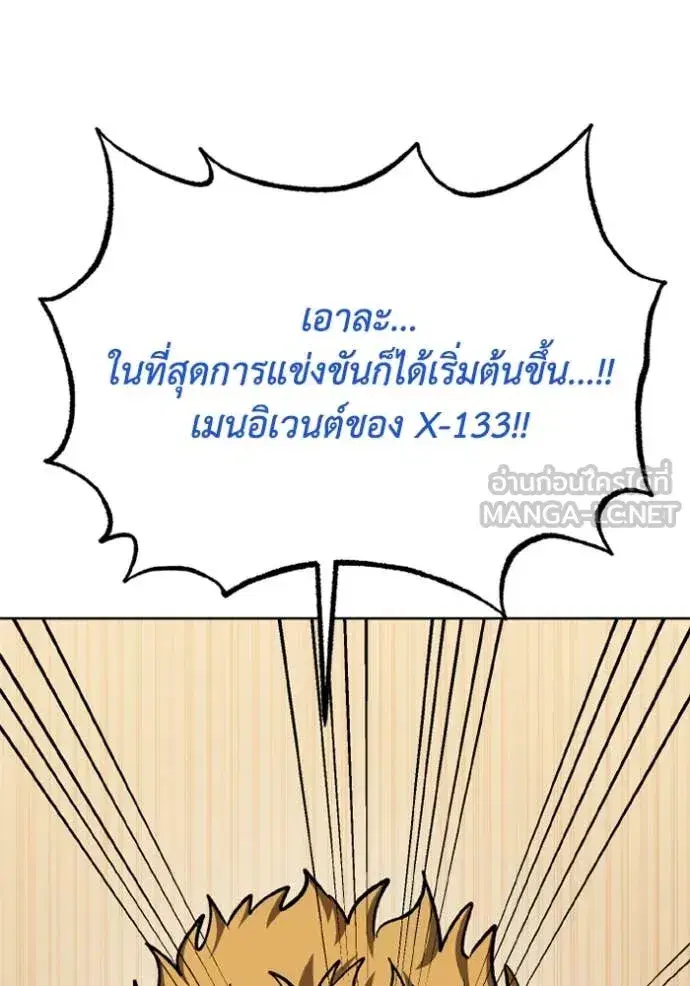 King of the Octagon ตอนที่ 177 หน้า 98