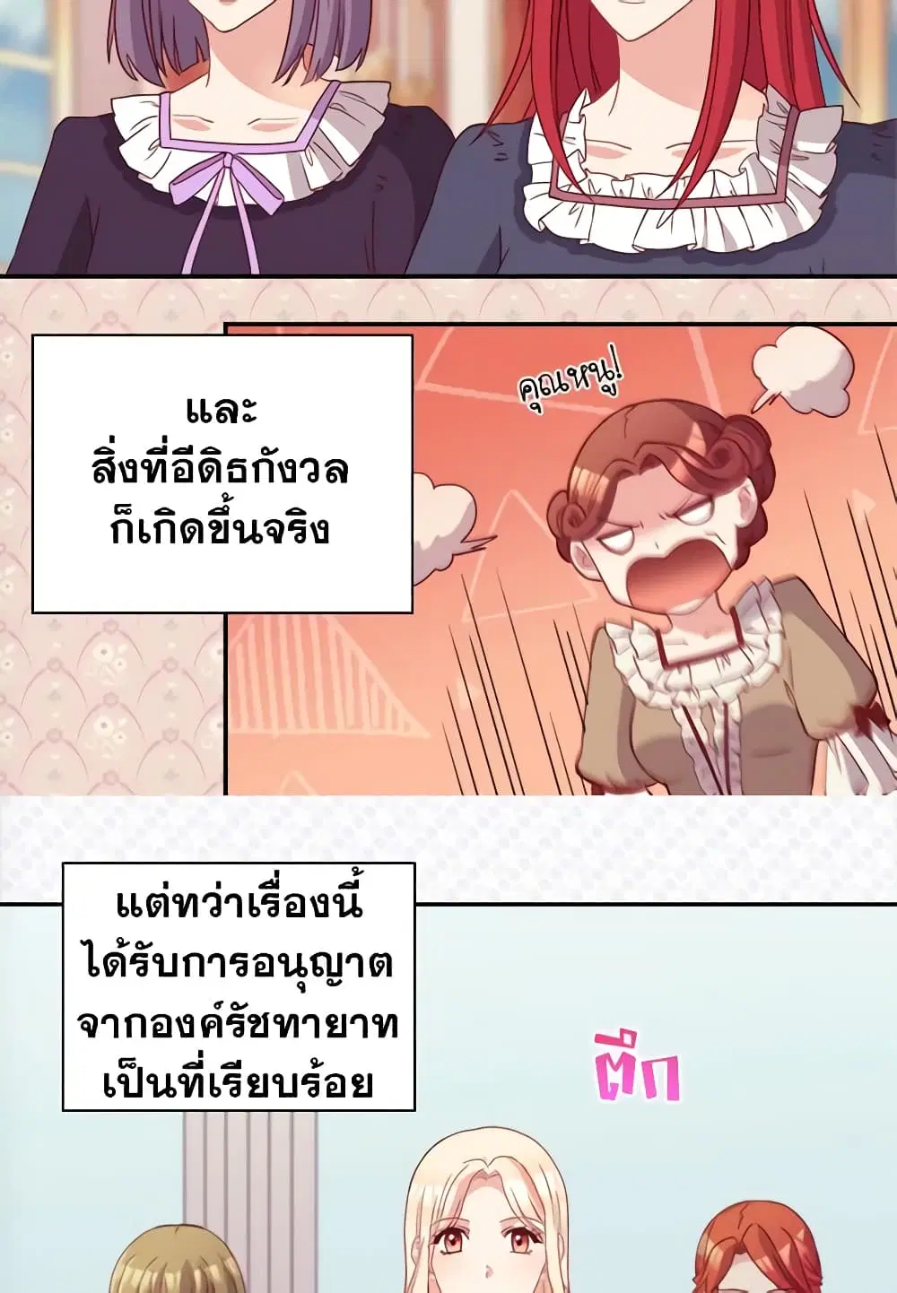 What It Takes to be a Villainess ตอนที่ 113 หน้า 9