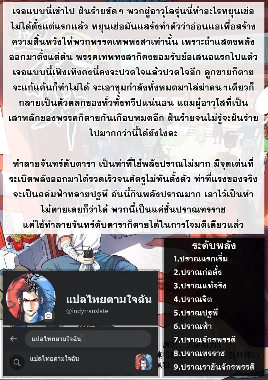 Against the Gods ตอนที่ 405 หน้า 17