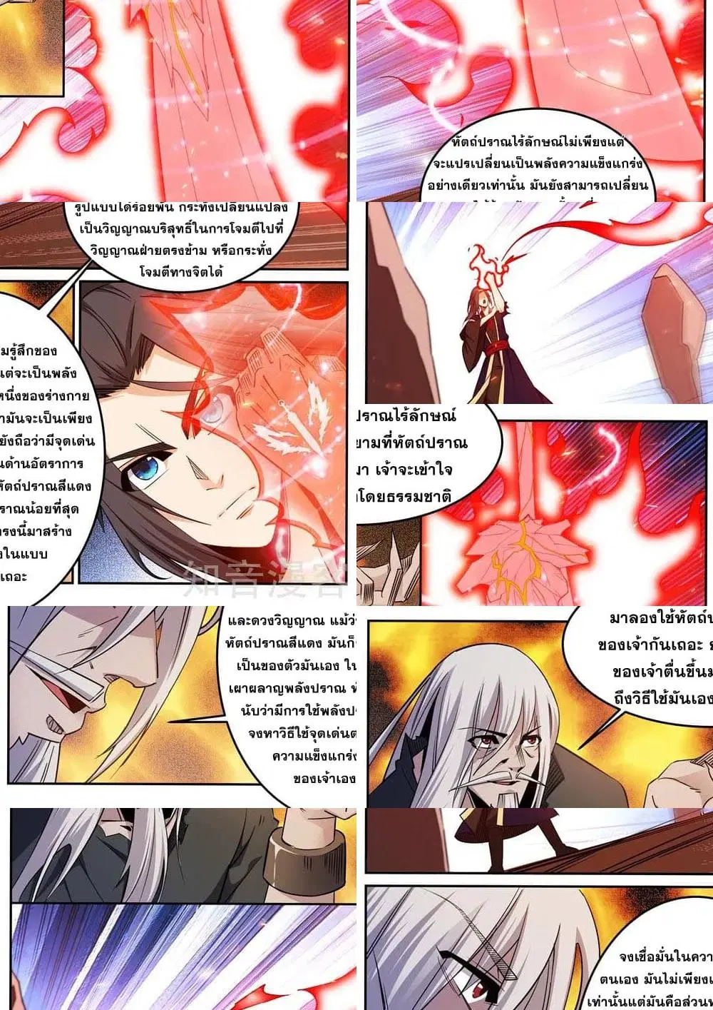 Against the Gods ตอนที่ 170 หน้า 2