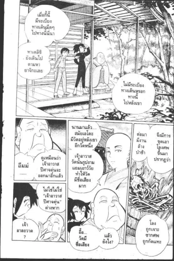 Gakkou Kaidan ตอนที่ 192 หน้า 5