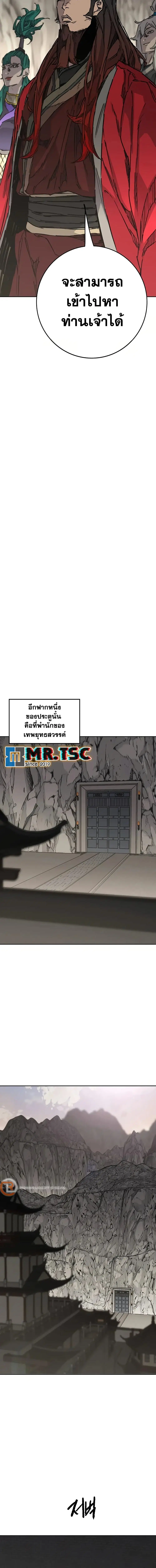 The Undefeatable Swordsman ตอนที่ 233 หน้า 12