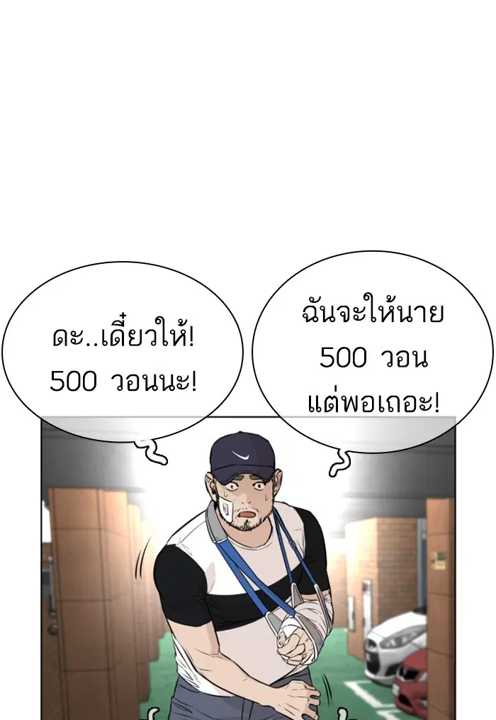 How to Fight ตอนที่ 14 หน้า 84