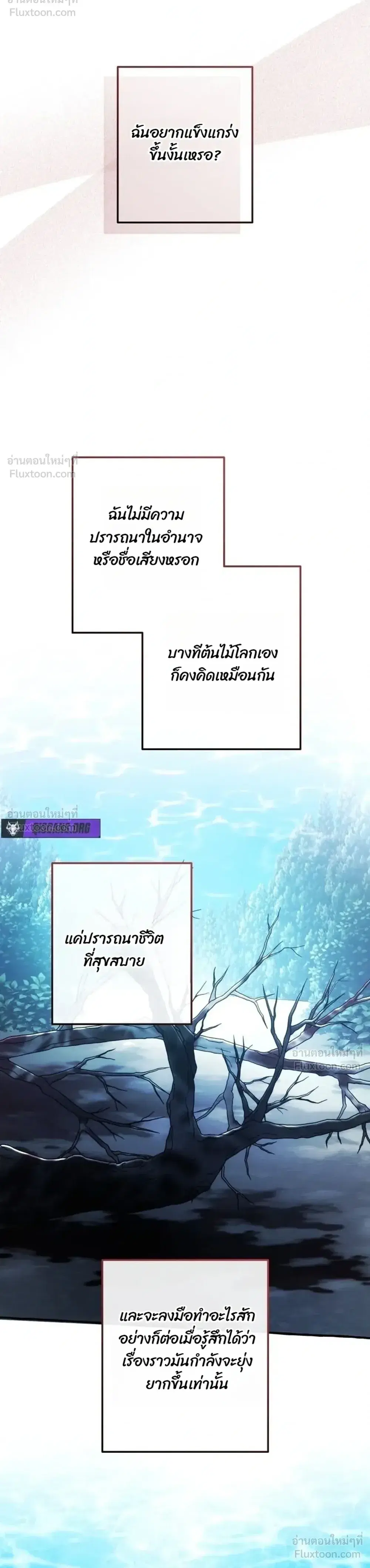 Trash of the Count’s Family คุณชายไม่เอาไหนแห่งตระกูลเคานต์ ตอนที่ 184 หน้า 17