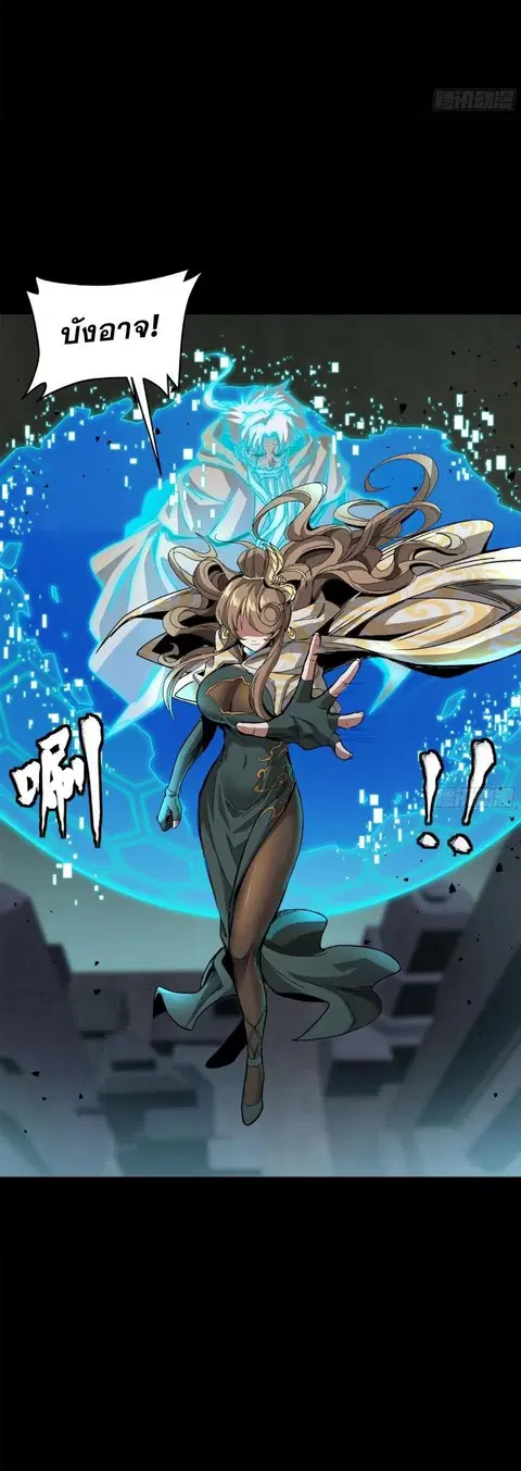 Legend of Star General ตอนที่ 149 หน้า 32