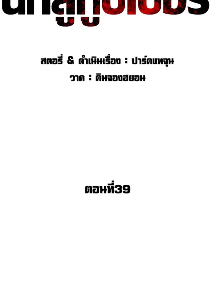 How to Fight ตอนที่ 39 หน้า 40