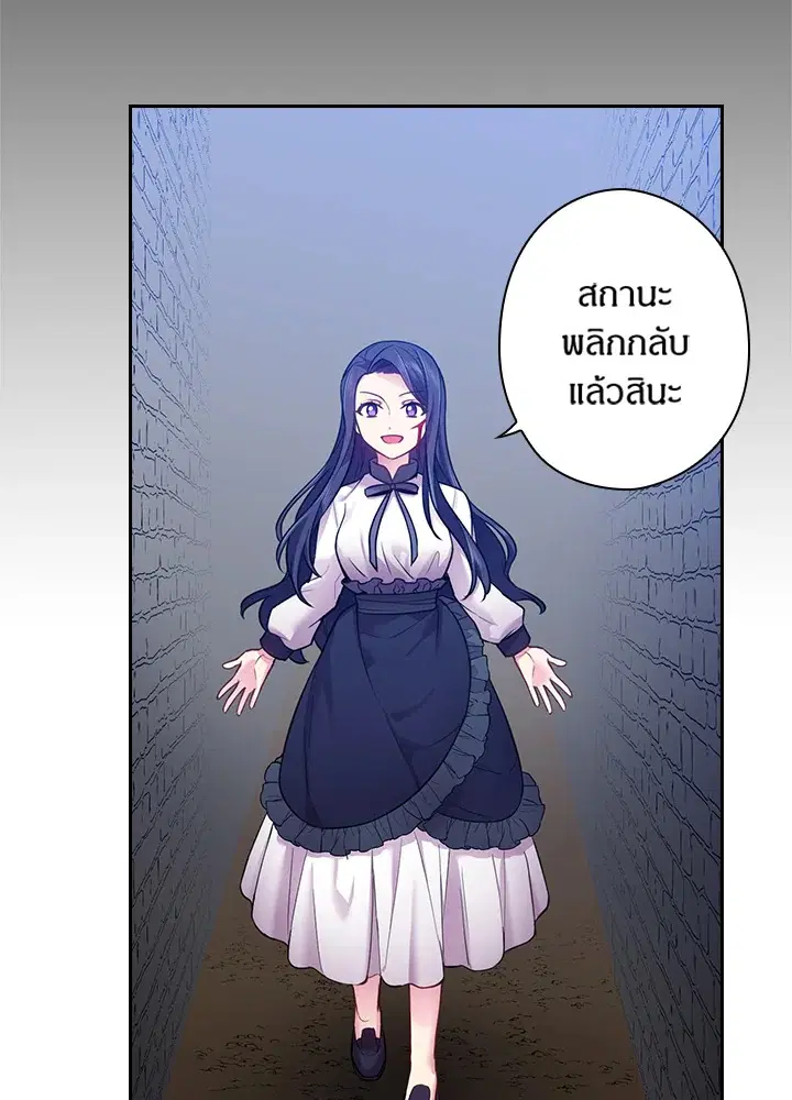 Satan’s Bride ตอนที่ 59 หน้า 59