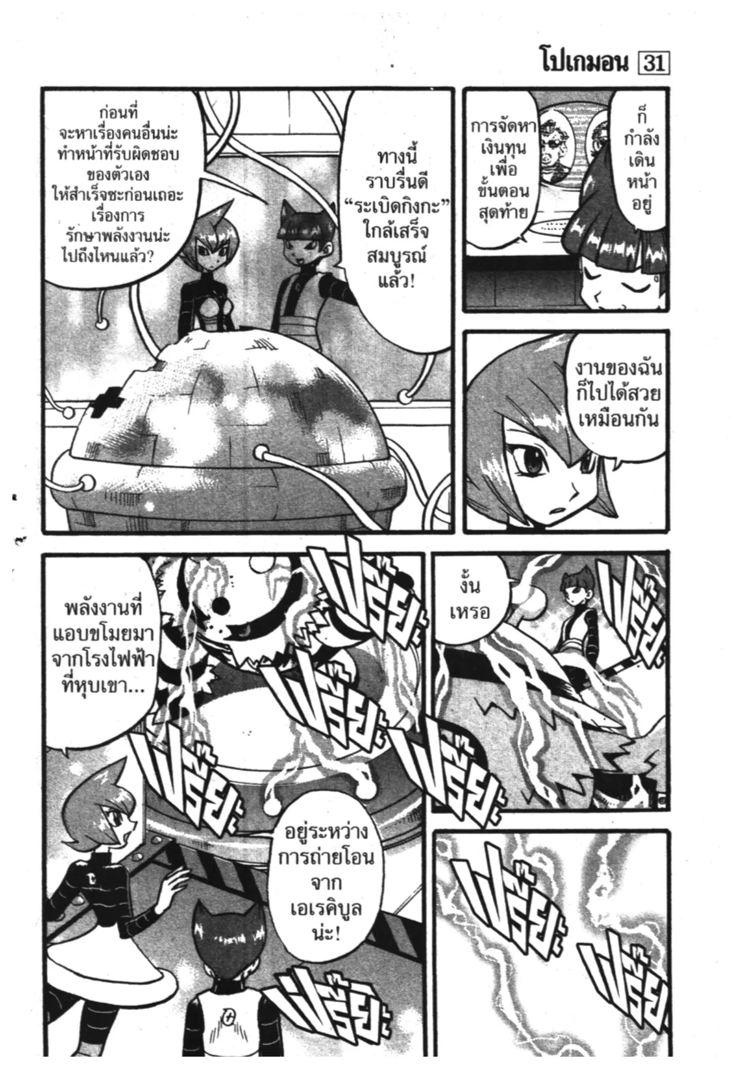 Pokémon ตอนที่ 353 หน้า 15