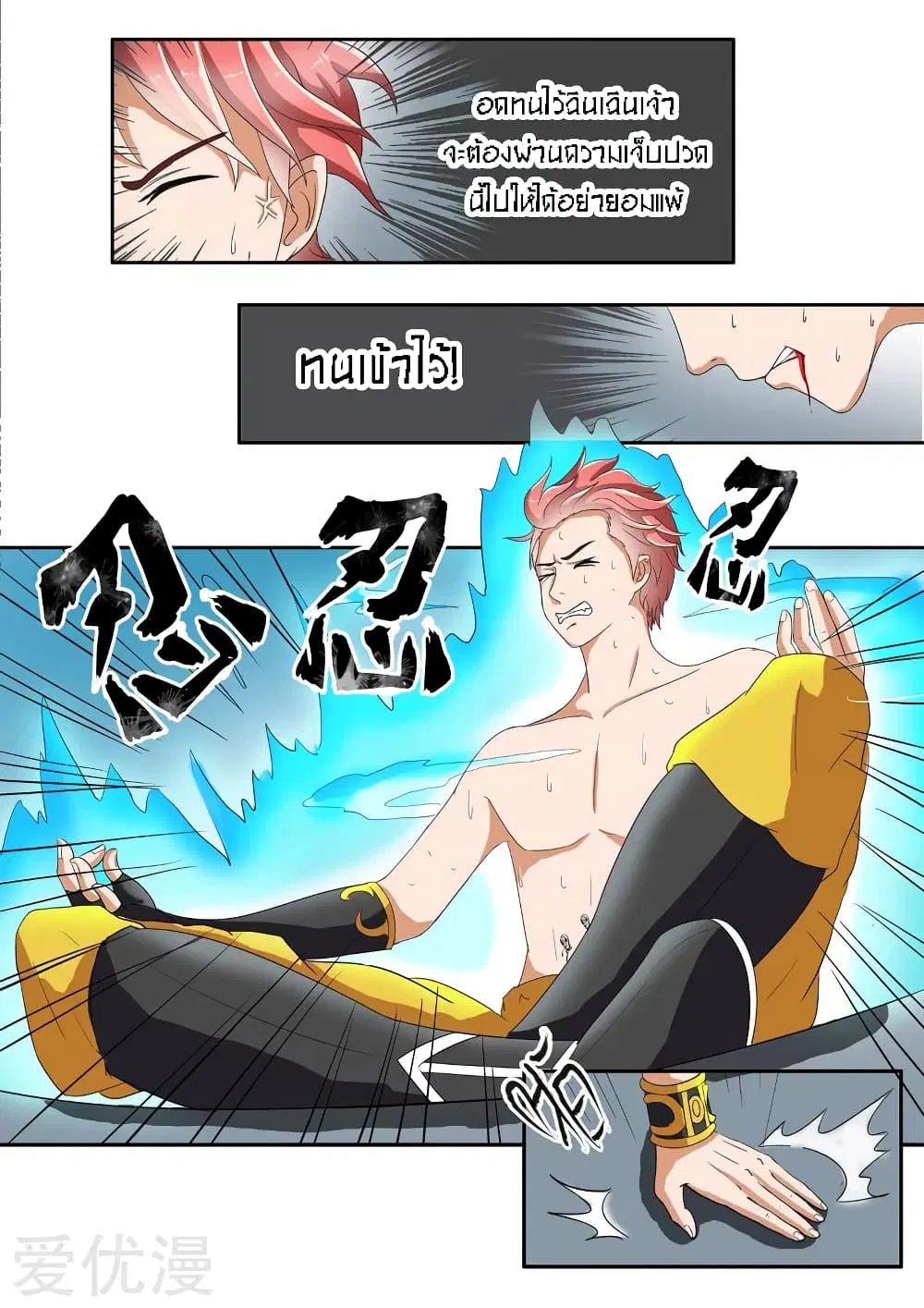Martial Master ตอนที่ 31 หน้า 9