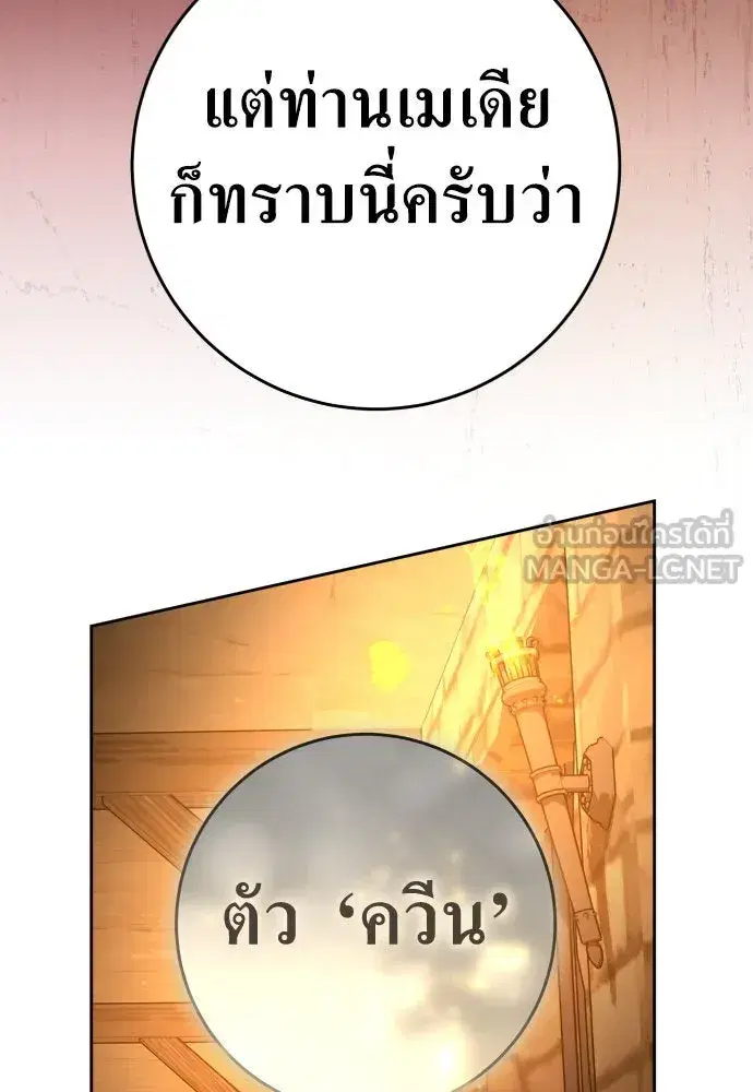 Your Throne ตอนที่ 238 หน้า 138