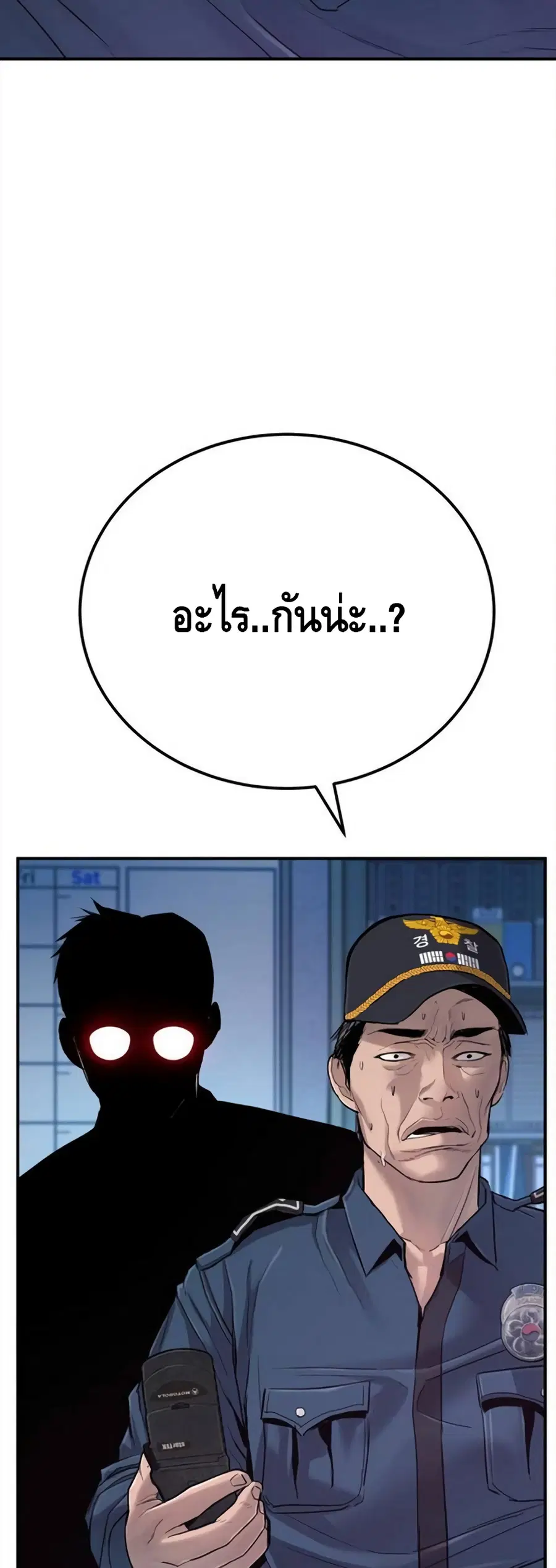 Manager Kim ตอนที่ 3 หน้า 90