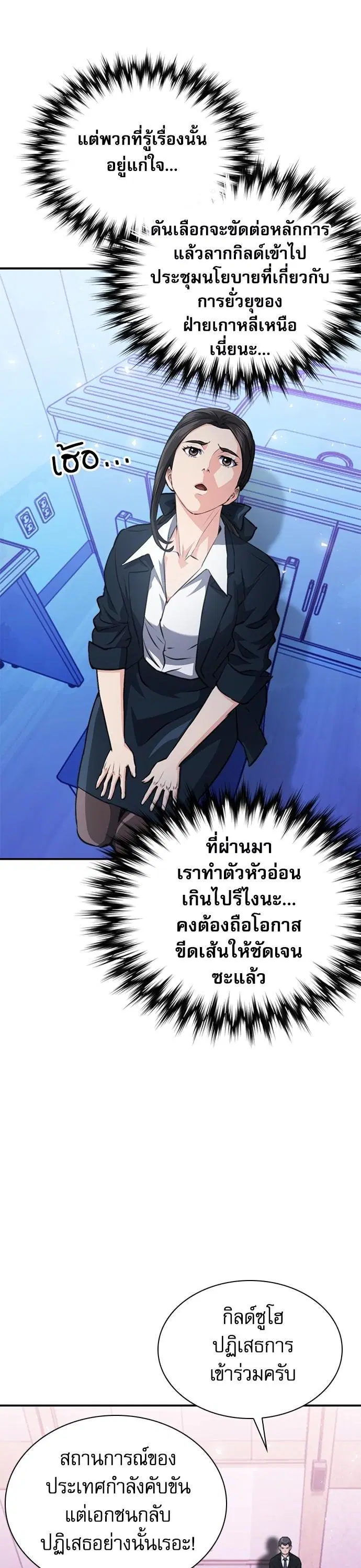 Seoul Station Druid ตอนที่ 153 หน้า 27