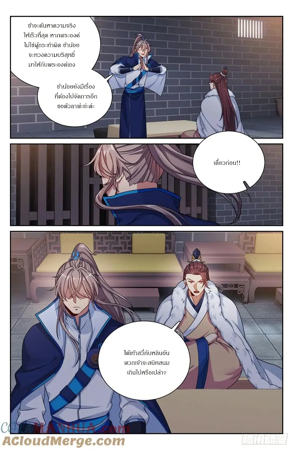Nightwatcher ตอนที่ 301 หน้า 16
