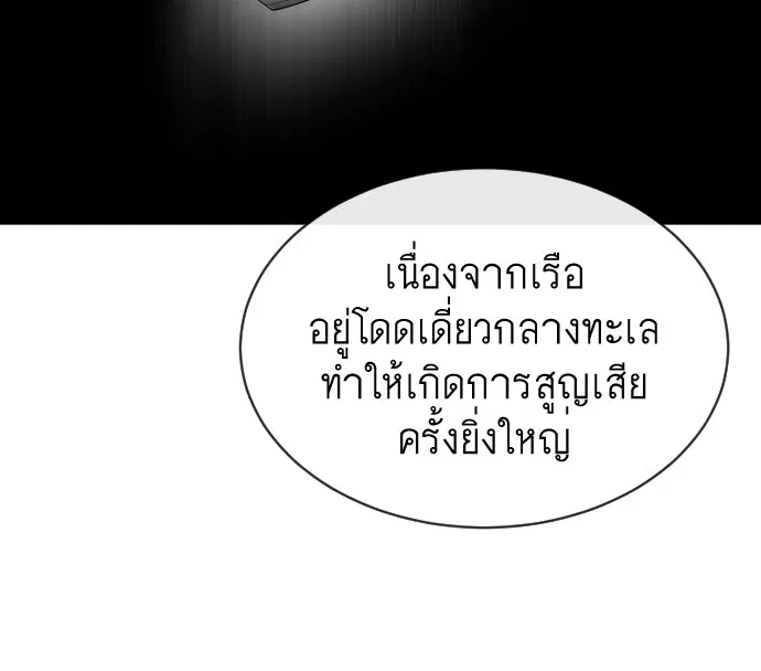 Superhuman Era ตอนที่ 17 หน้า 44
