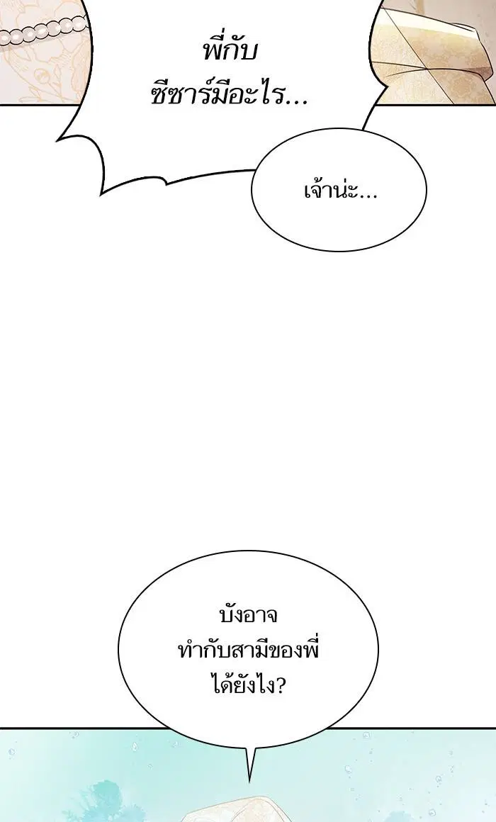Sister I Am the Queen in This Life ตอนที่ 2 หน้า 33