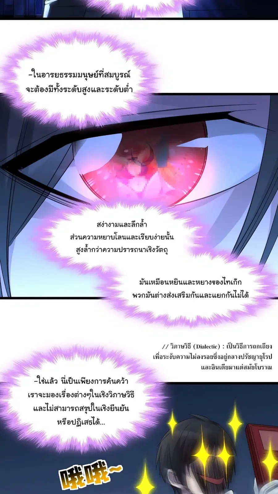 I’m Really Not the Evil God’s Lackey ตอนที่ 99 หน้า 13