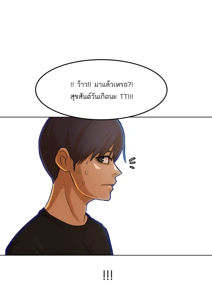 Random Chat ตอนที่ 75 หน้า 5