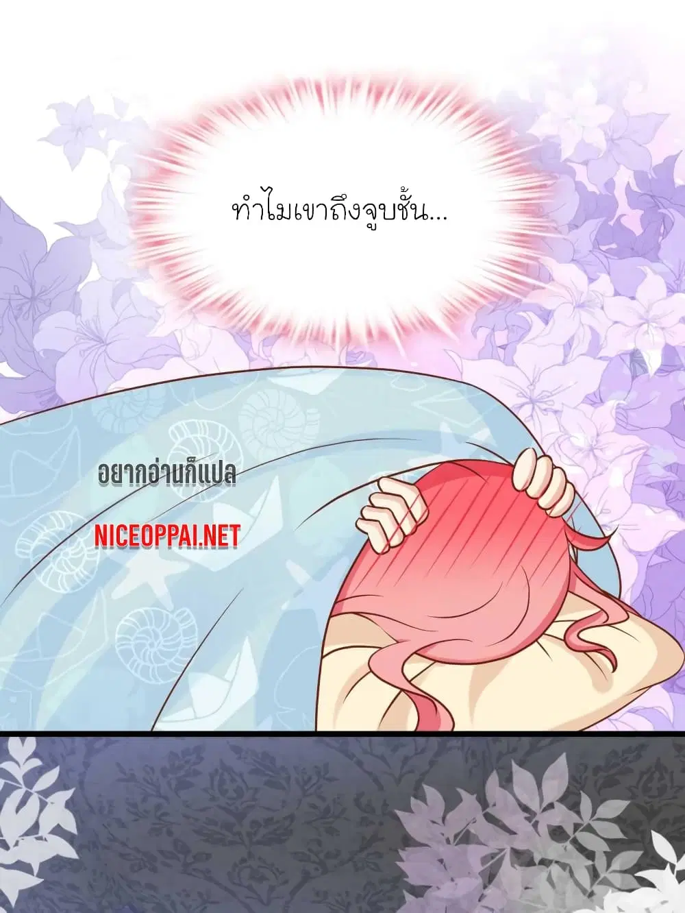My Beautiful Time with You ตอนที่ 48 หน้า 6