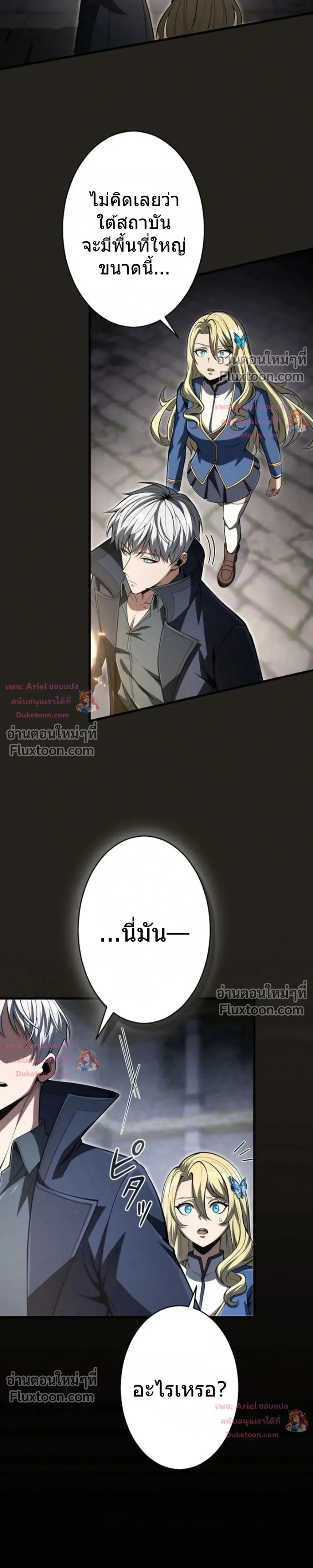 100 Million Years Later The Ultimate Weapon Return อาวุธสุดท้าย ตื่นขึ้นมาไร้เทียมทานหลังผ่านไป 100 ล้านปี ตอนที่ 14 หน้า 39