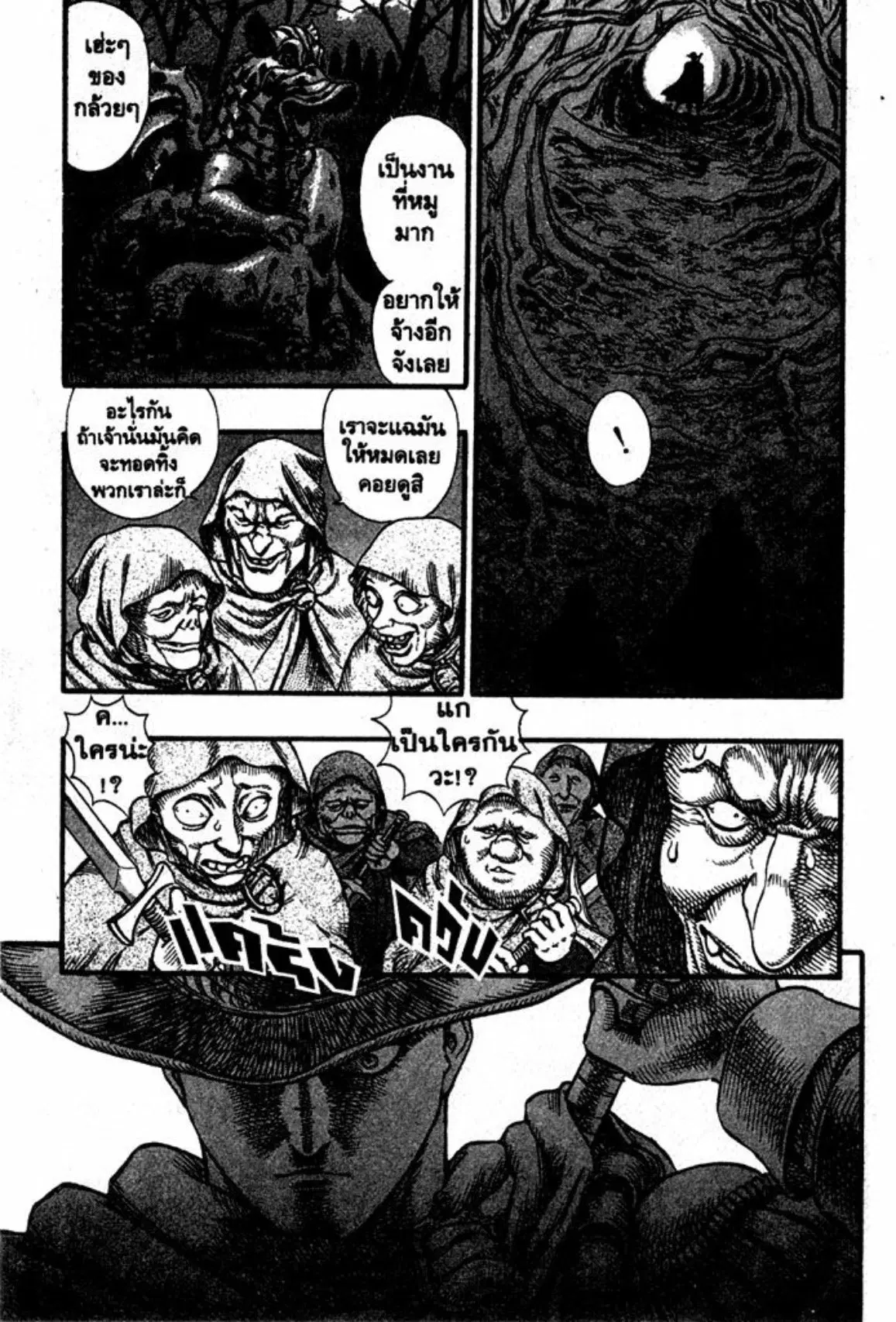 Berserk ตอนที่ 48 หน้า 15