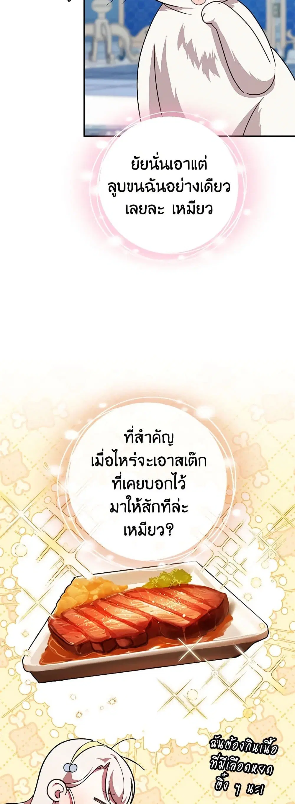 The Wicked Little Princess ตอนที่ 124 หน้า 36