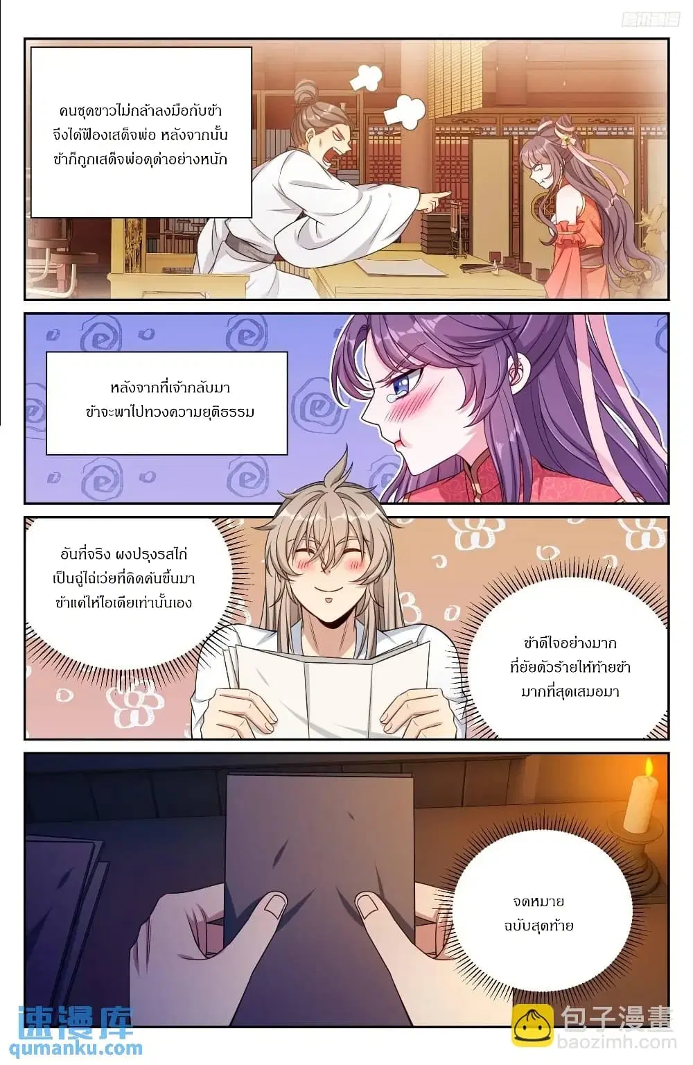 Nightwatcher ตอนที่ 279 หน้า 7