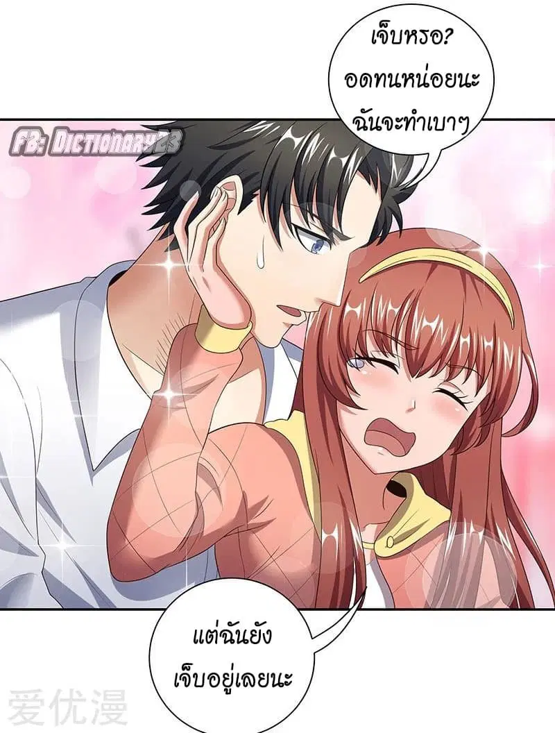 The Super Doctor From 2089 ตอนที่ 55 หน้า 8