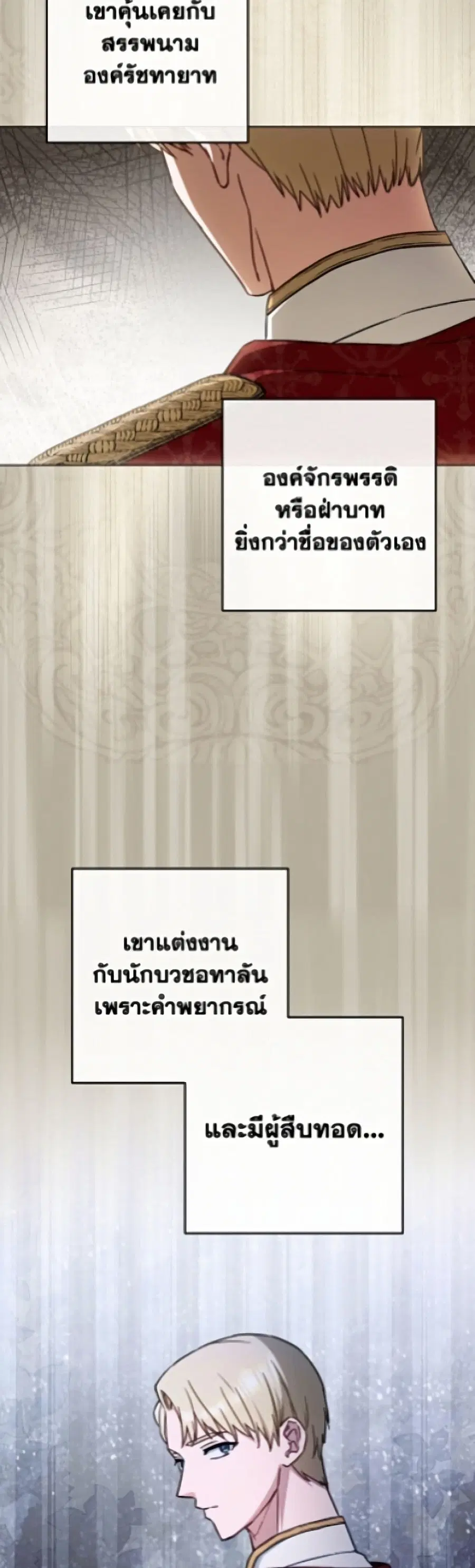 The Young Lady Is a Royal Chef ตอนที่ 195 หน้า 17