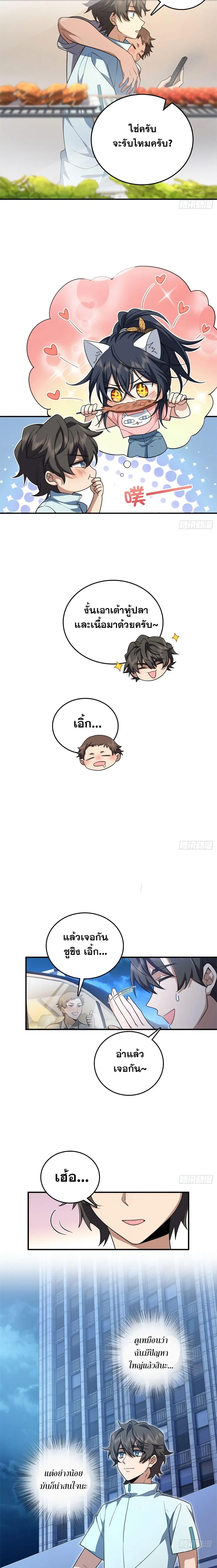My Wife Is From a Thousand Years Ago ตอนที่ 14 หน้า 3