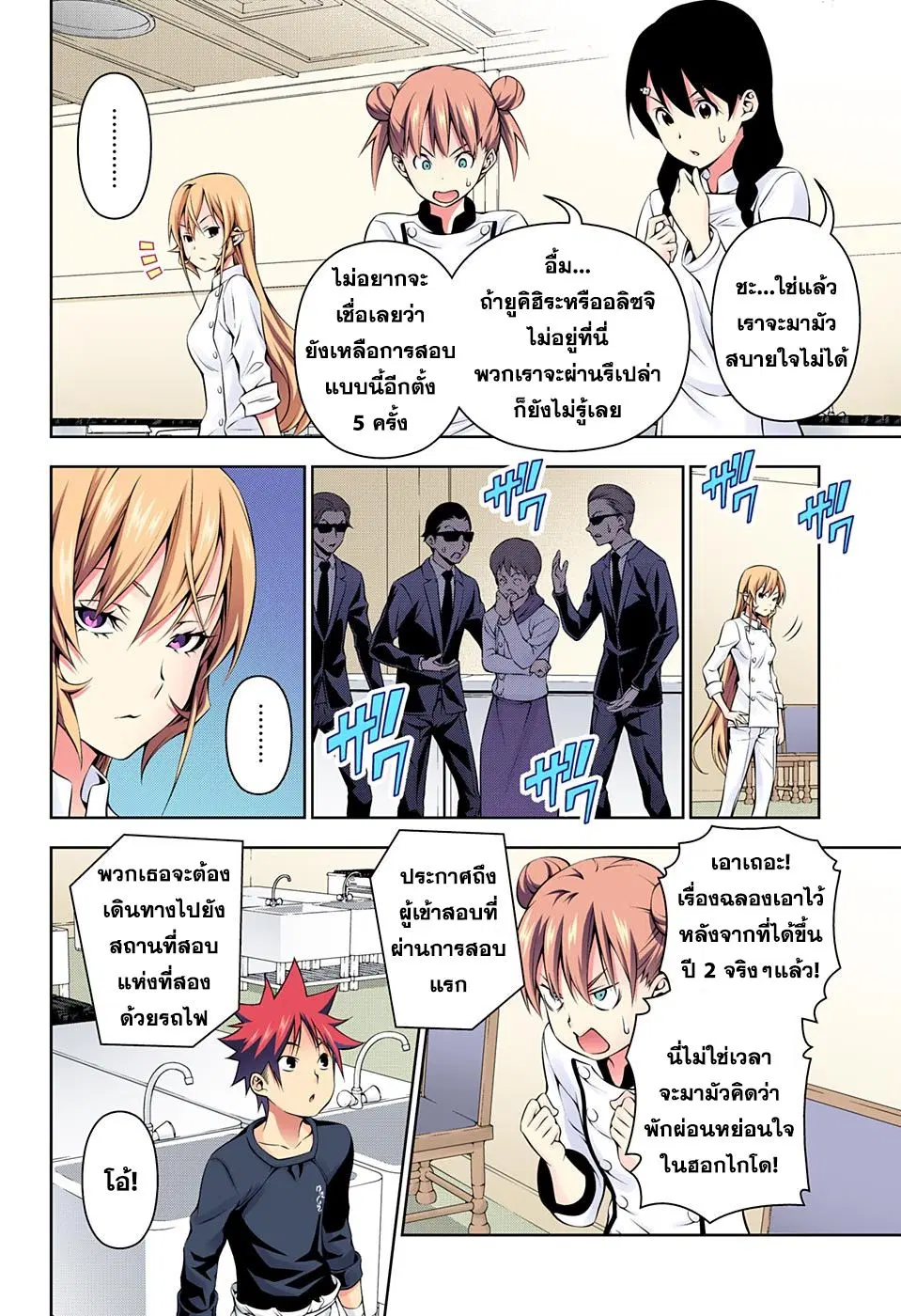 Shokugeki no Soma ตอนที่ 175 หน้า 5