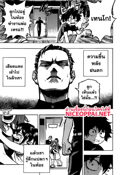 My Hero Academia ตอนที่ 235 หน้า 13