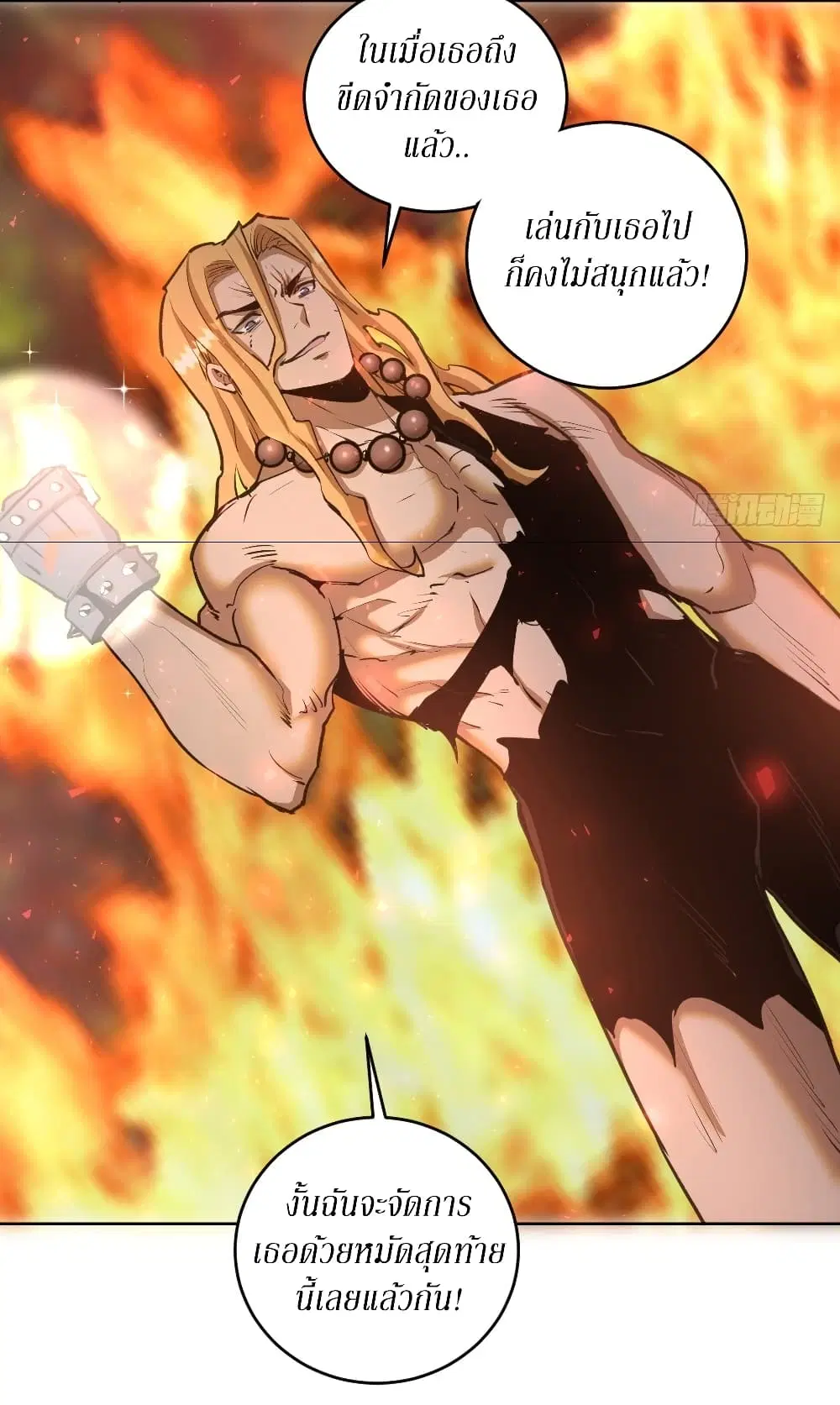 King Star Emperor ตอนที่ 107 หน้า 9