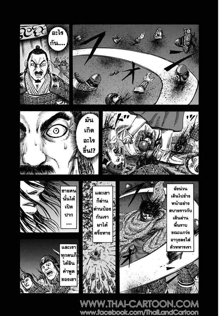 Kingdom ตอนที่ 117 หน้า 7