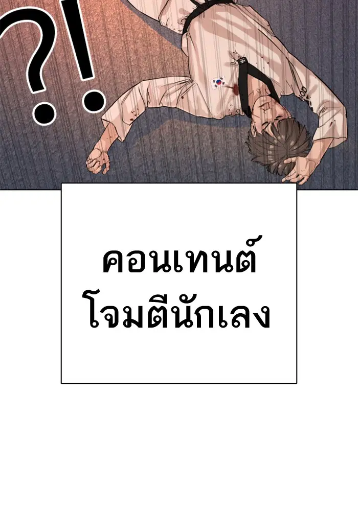 How to Fight ตอนที่ 29 หน้า 8
