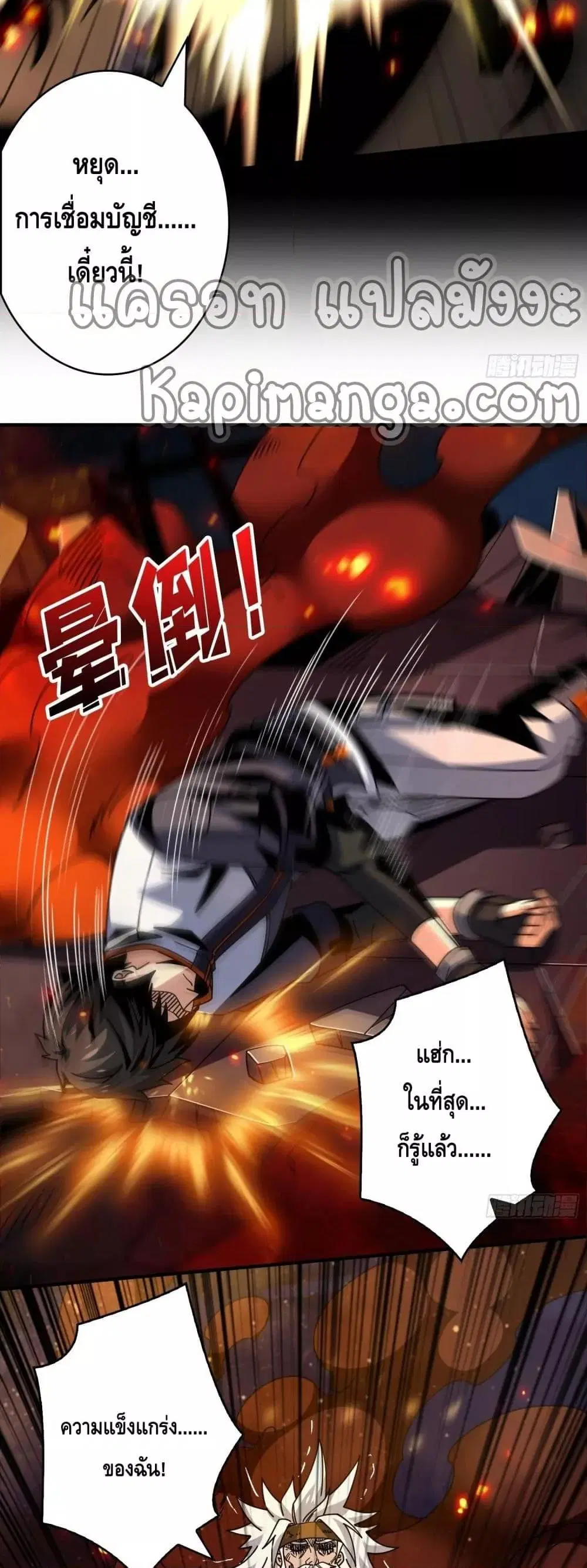 King Account at the Start ตอนที่ 262 หน้า 28