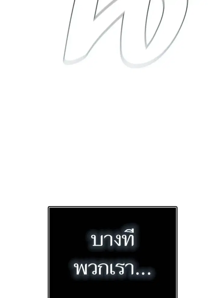 Tower of God ตอนที่ 631 หน้า 88